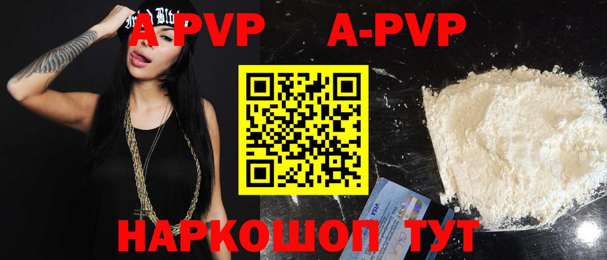 как найти   Вход с VPN  A PVP  Шуя  А ПВП Crystall  Alfa_PVP СК 
