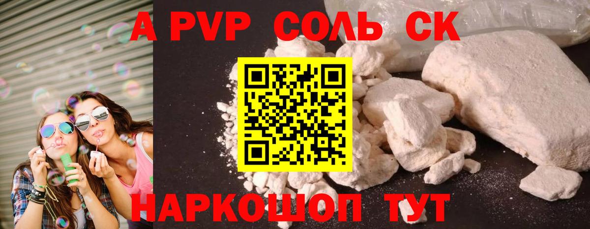 APVP VHQ Шуя
