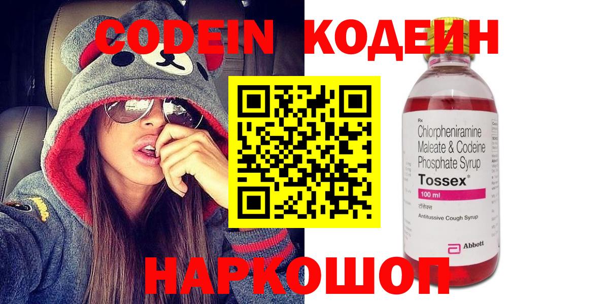 Кодеиновый сироп Lean Purple Drank Шуя