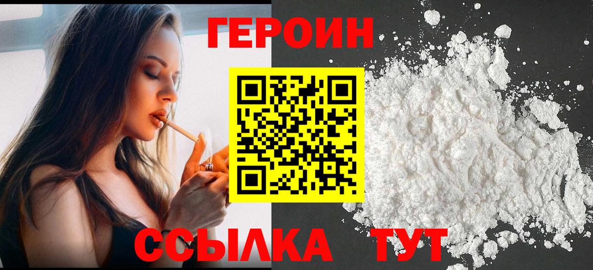 ГЕРОИН  Вход с VPN  Шуя  Героин гречка 