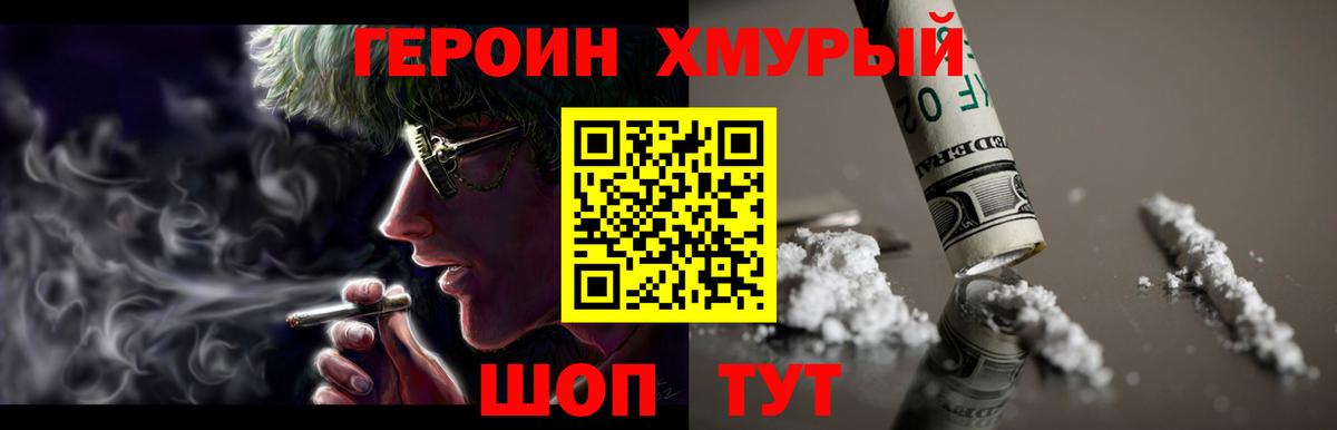 Героин Афган Шуя