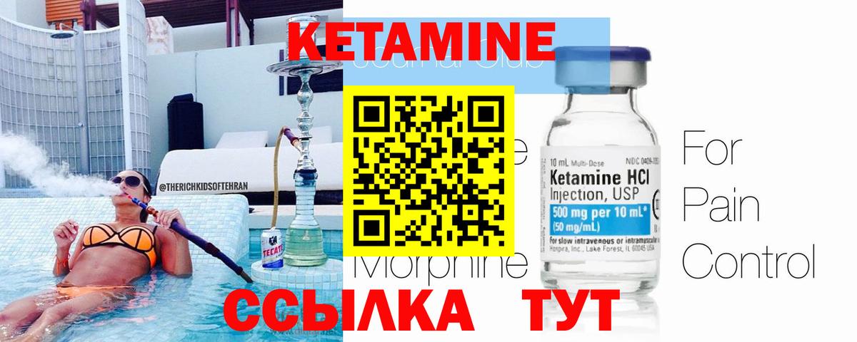 КЕТАМИН ketamine Шуя