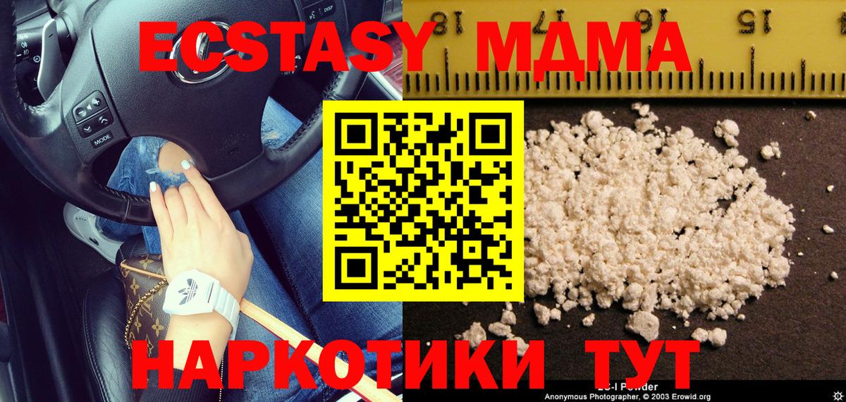 МДМА VHQ  MDMA crystal  МДМА  Вход с VPN  Шуя 
